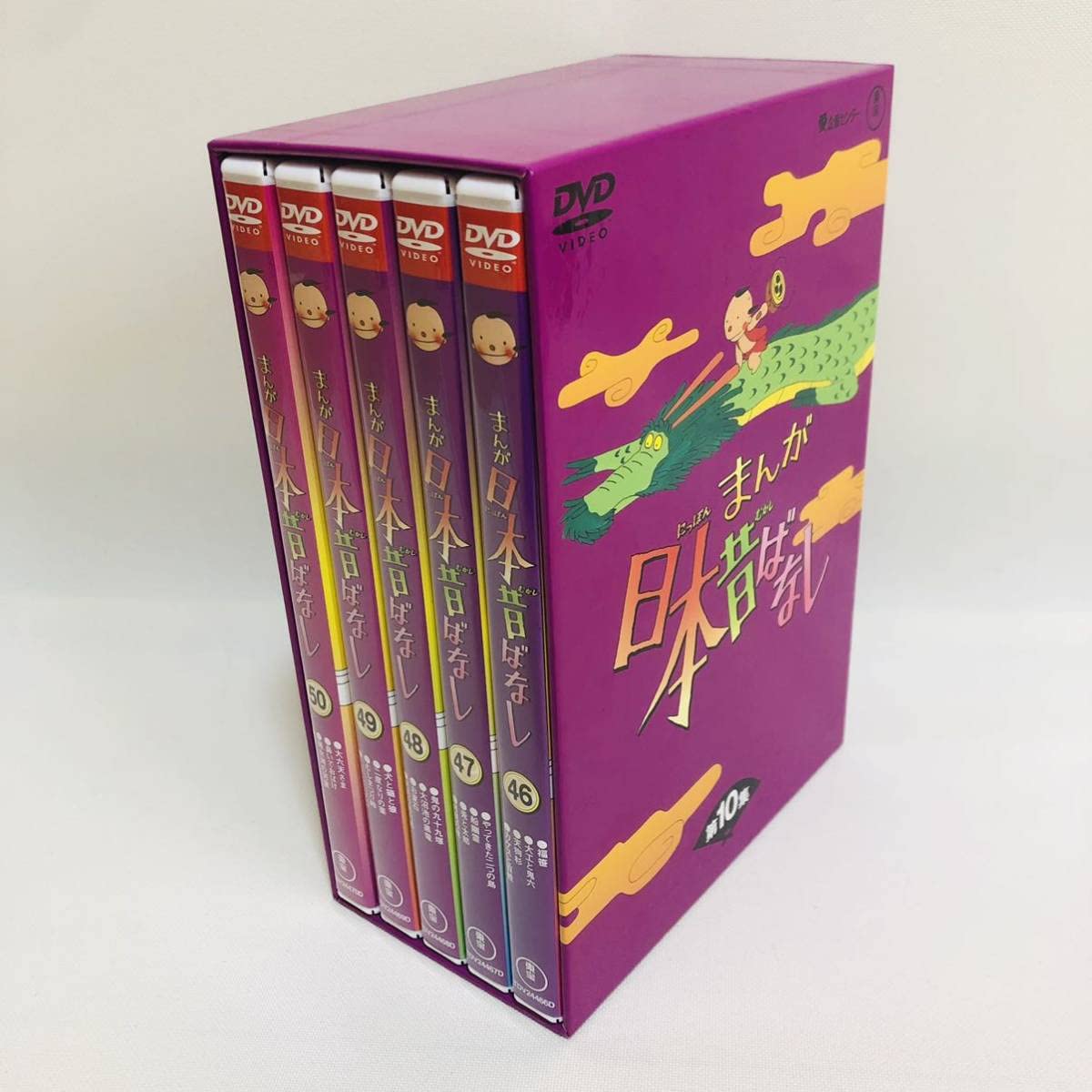 Amazon.co.jp: まんが日本昔ばなし DVD-BOX 第10集 日本昔話 10集 46 