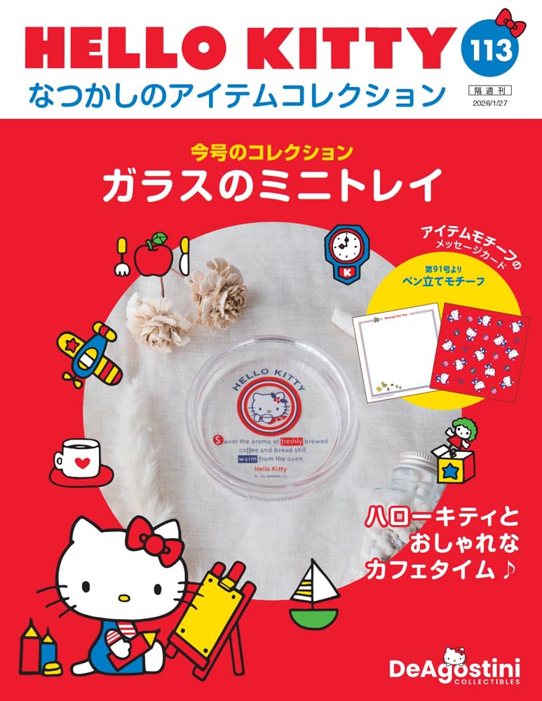 HELLO KITTY アイテムコレクション 第113号(ガラスのミニトレイ) [分冊