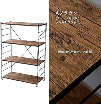 Amazon｜ラック 木製棚板 4段 幅85.5 奥行41.5 高さ123.5cm