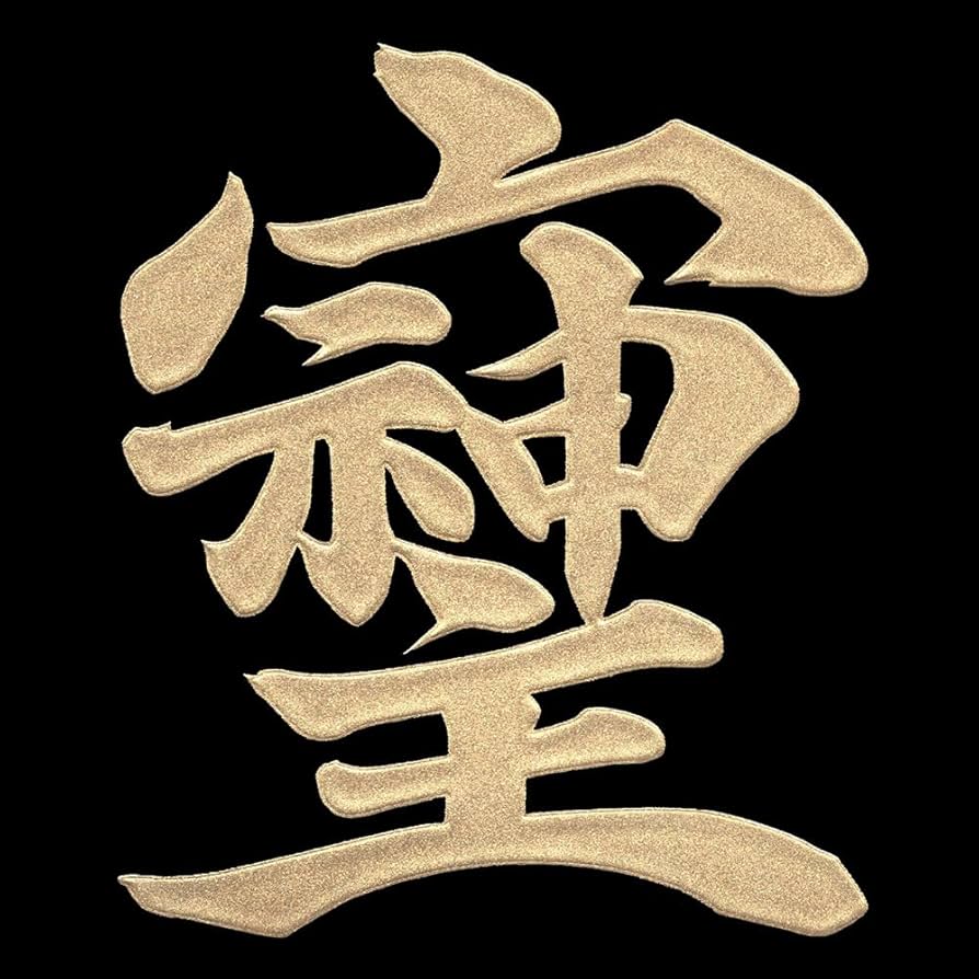 Amazon.co.jp: パワー文字 蒔絵シール【そしじ GD 55mm】金 そしじ 宗