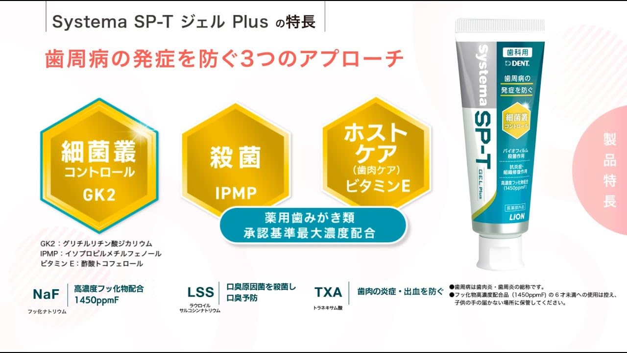 Amazon | ライオン DENTシステマSP-Tジェル85g (3本) | LION | 大人用 