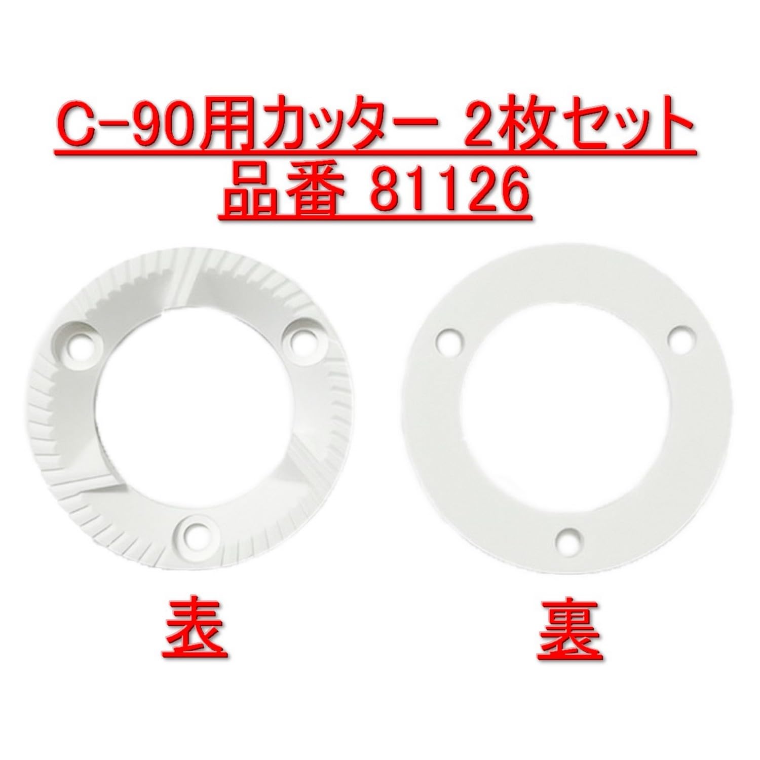 【中古】「非常に良い」Kalita（カリタ） C-90用カッターセット2枚セット Amazon.co.jp: カリタ セラミックミル C-90 カッター2枚セット: ホーム