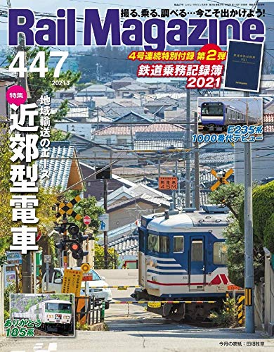 PDFダウンロード Rail Magazine (レイル・マガジン) 2021年3月号Vol.447【別冊付録鉄道手帳】 バイ