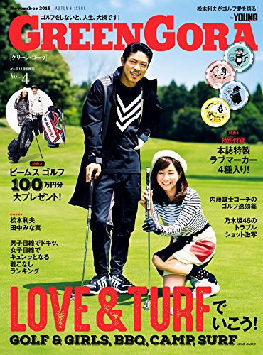 Green Gora グリーン ゴーラ Vol 4 By Young Goethe 雑誌 Goethe ゲーテ 16年11月号増刊 幻冬舎 スポーツ Kindleストア Amazon