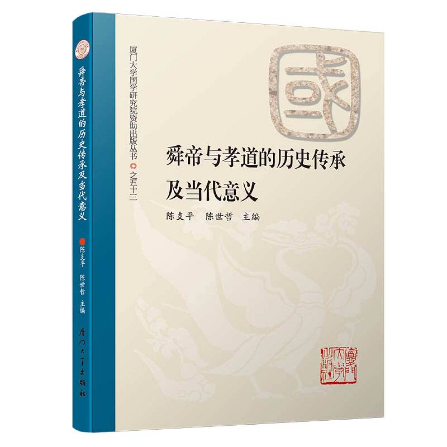 舜帝　5/10 舜帝与孝道的历史传承及当代意义: Amazon.co.uk: Books
