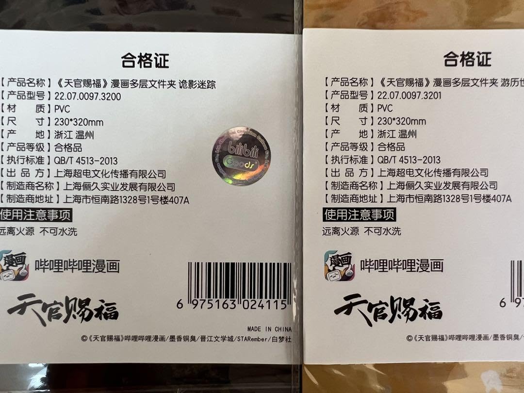 天官賜福　クリアファイル　2枚セット 天官賜福 貳 クリアファイル 8枚セット アベイル／ファミマA・B