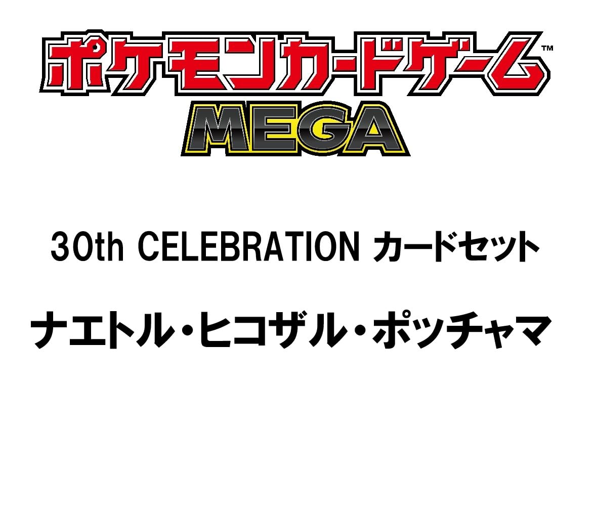 Amazon.co.jp: ポケモンカードゲーム MEGA 30th CELEBRATION カード