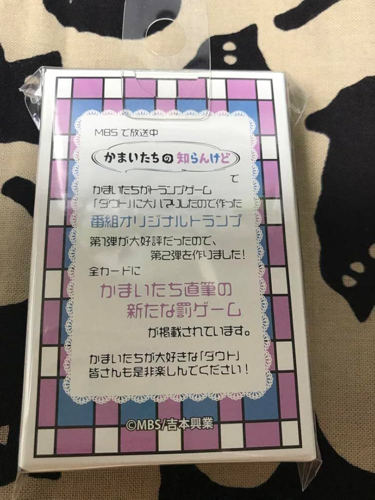 【非売品】ガキの使い　オリジナルトランプ 06-1.jpg