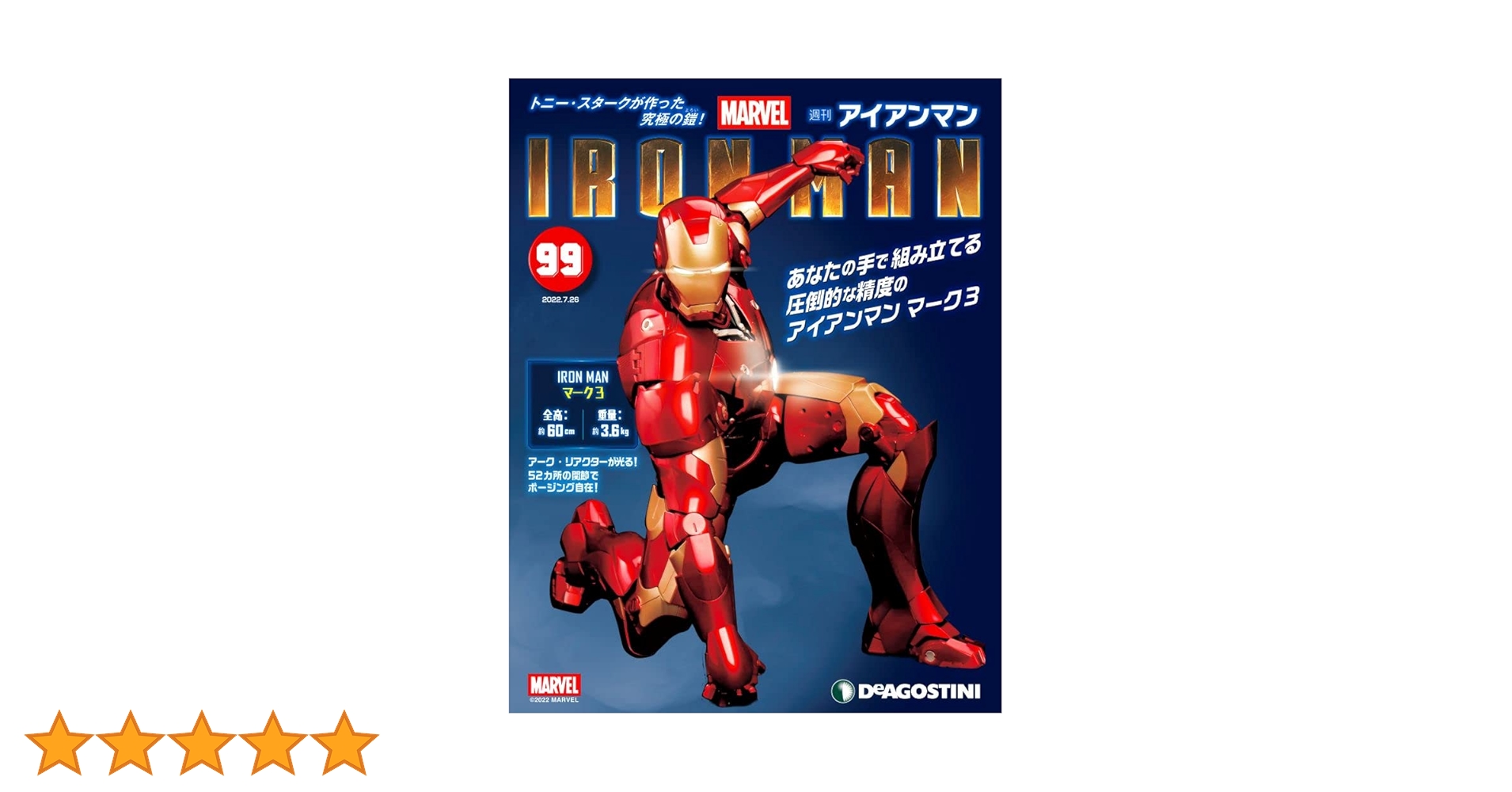 Amazon.co.jp: アイアンマン 99号 [分冊百科] (パーツ付) : 本