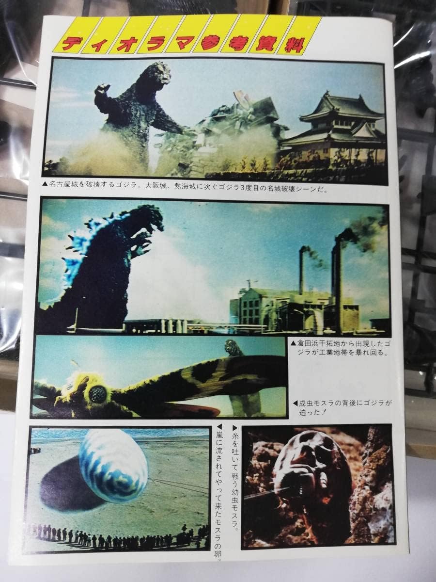 1/350 ゴジラ モスラ幼虫付 バンダイ ゴジラVSモスラ 中古未組立