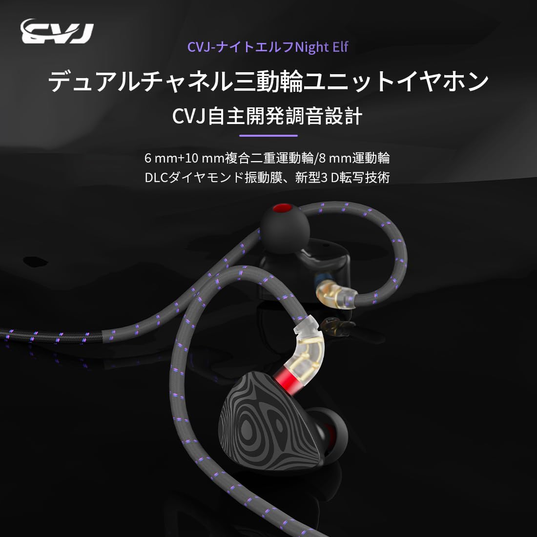 Amazon.co.jp: CVJ Nightelf （素材）イヤホン 有線 IEM カナル型