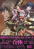 創聖のアクエリオン コンプリート