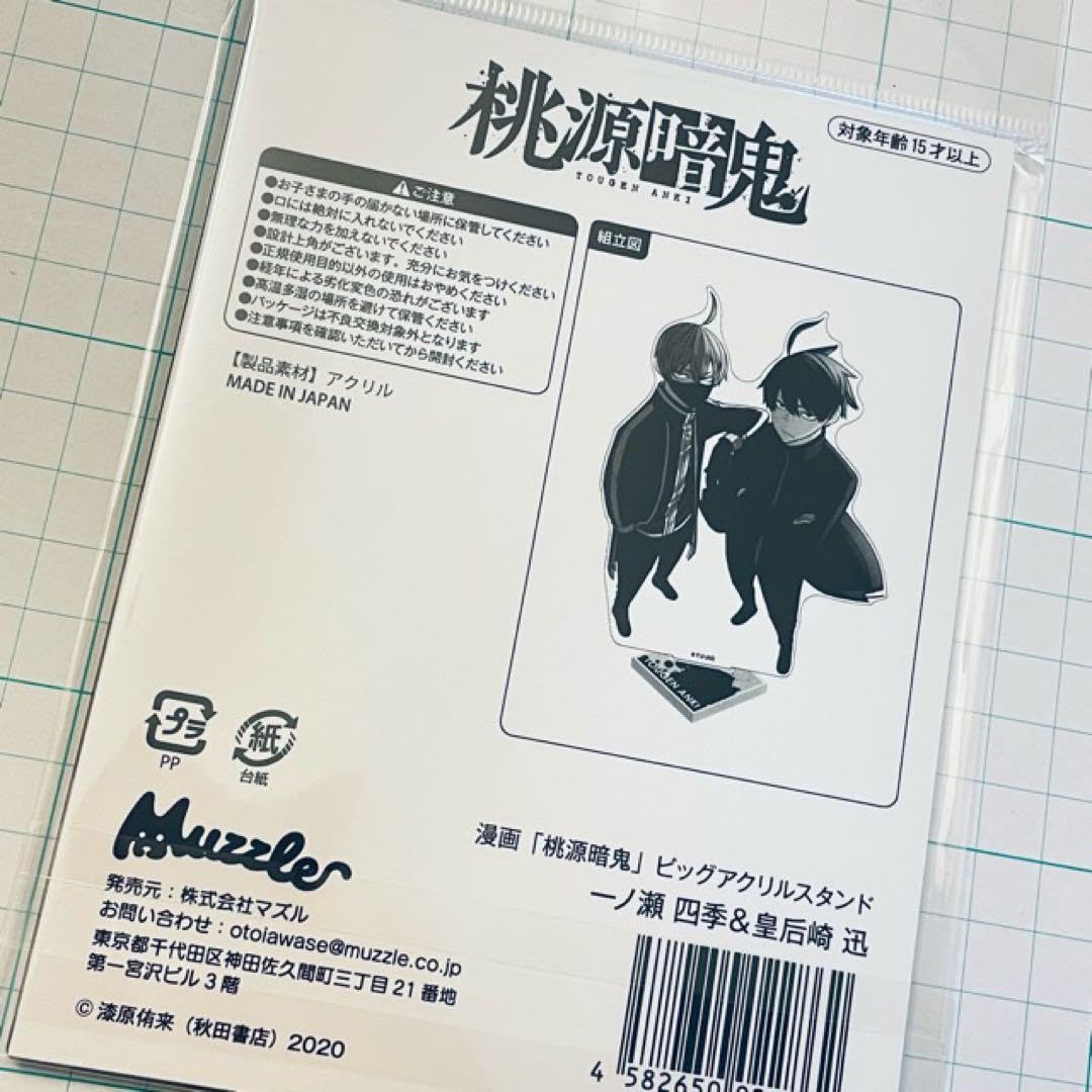 Amazon.co.jp: 一ノ瀬四季 皇后崎迅 アクリルスタンド アクスタ マズル