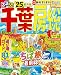 るるぶ千葉 房総’25 超ちいサイズ (るるぶ情報版 小型)