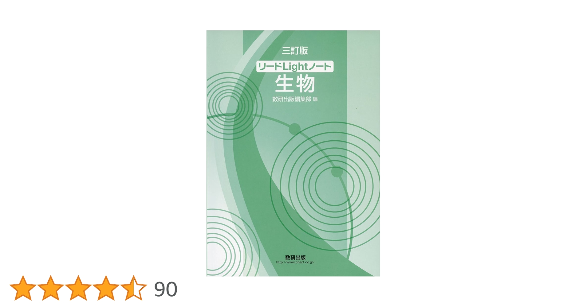 Amazon.co.jp: リードLightノート生物 : 数研出版編集部