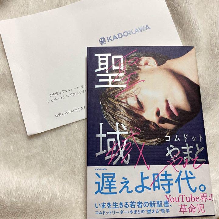 【新品未開封】CDF コムドット やまと 直筆サイン入り うちわ CDFコムドットやまと直筆サインうちわ