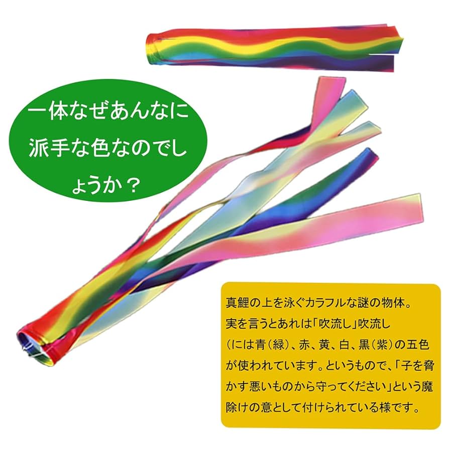 鯉のぼり デザイン 4色【５メートル】✖2セット Amazon | YonTens 鯉のぼり こいのぼり 五色吹流し4色鯉 ミニ