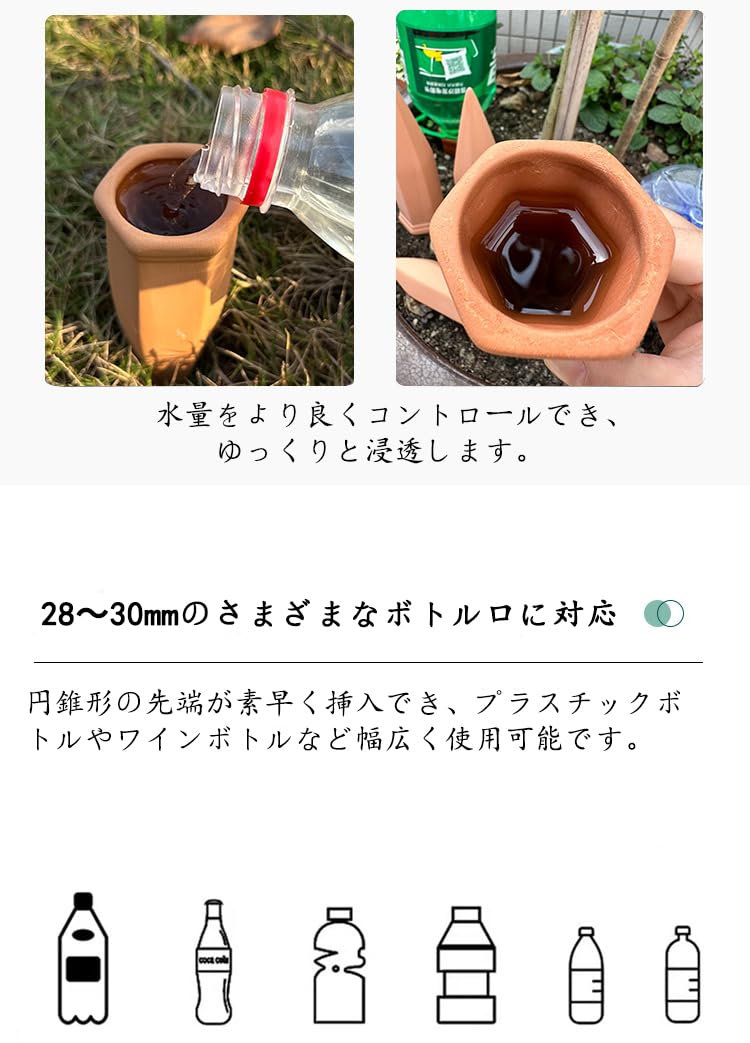 自動水やり機 6本 入 室内 植物 水やり自動給水器 留守 水やり ペット ボトル プランター 水やり 旅行 給水ツール 陶器 ガーデニング用品