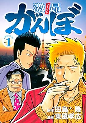 闇金ウシジマくん（35） (ビッグコミックス) | 真鍋昌平 | 青年