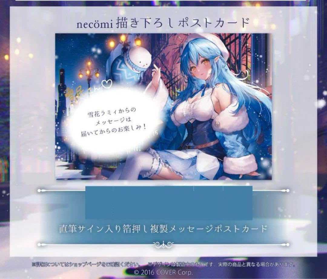 Amazon.co.jp: 雪花ラミィ 直筆サイン ポストカード 誕生日記念2021 