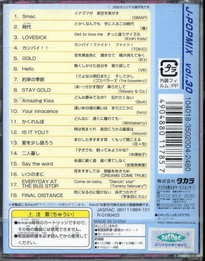 【専用】kumamii様 カートリッジセット Amazon.co.jp: e-kara 専用カートリッジ 68 J-POPMIX Vol.33