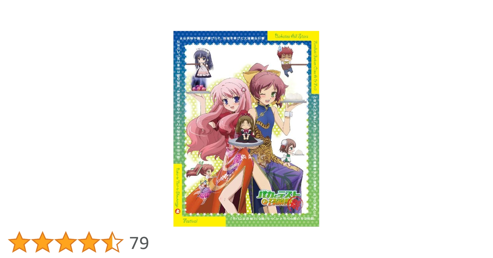 Amazon.co.jp: OVA『バカとテストと召喚獣 ～祭～』上巻 [DVD] : 下野