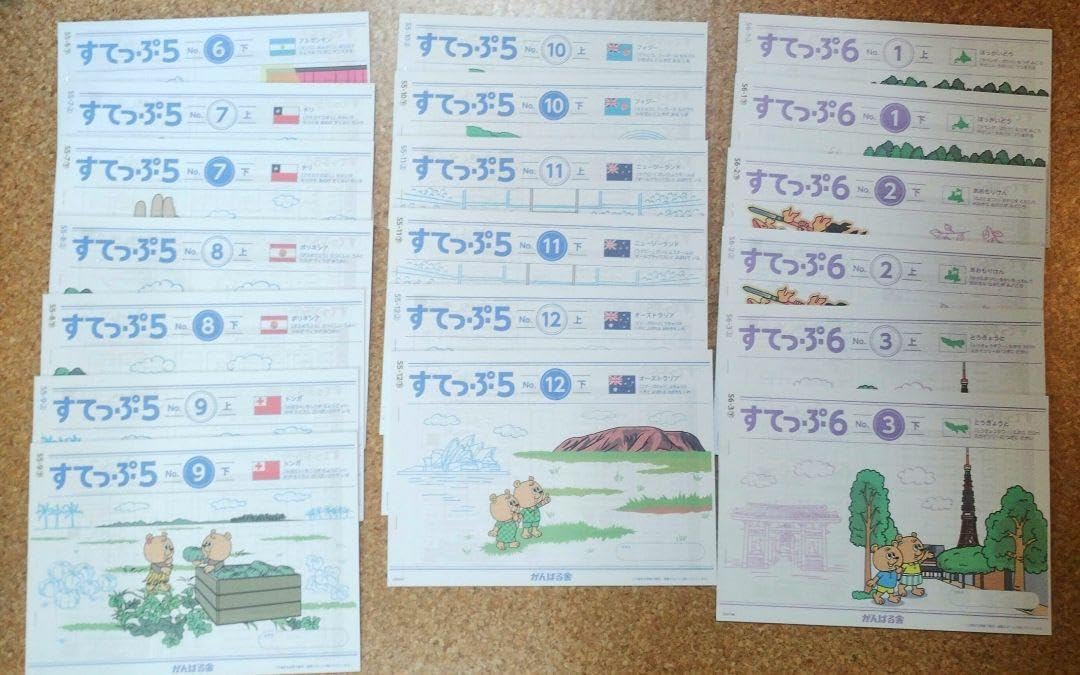 がんばる舎 ステップ5と6 幼児学習 幼児教材すてっぷ まとめ