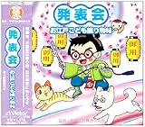 発表会CD(3)お江戸こども捕り物帖