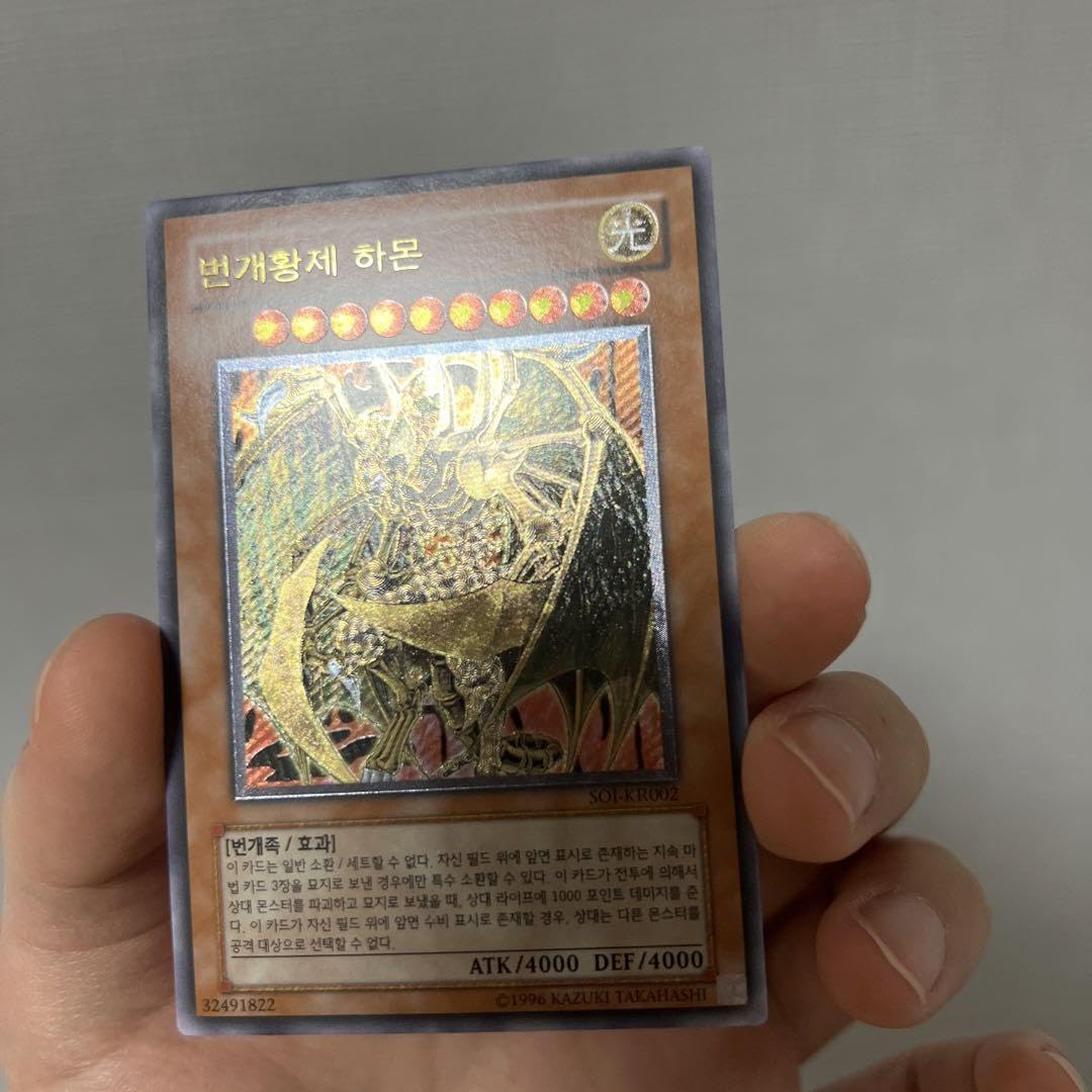 Amazon.co.jp: 遊 戯 王 降雷皇ハモン レリーフ 韓国 : おもちゃ