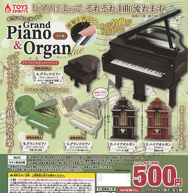 Amazon | 本当に鳴る！奏でよ！グランドピアノ＆オルガンマスコット 