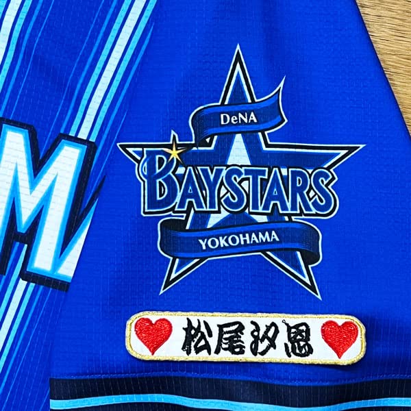Amazon.co.jp: 横浜 DeNA ベイスターズ 刺繍ワッペン 松尾 汐恩 ネーム