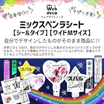 Amazon.co.jp: Web deco ミックスペンラシート【シールタイプ