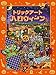 トリックアートハロウィーン (トリックアートアドベンチャー 7)
