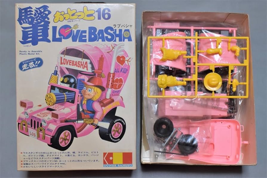 ラブバシャ おっとっと自動車シリーズ16 グンゼ産業