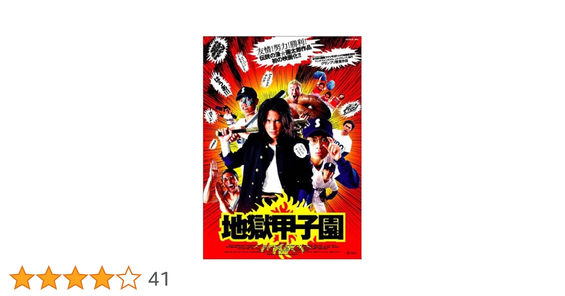 地獄甲子園 DVD Amazon.co.jp: オリジナルFLASHアニメDVD 地獄甲子園 : 学, 櫻井