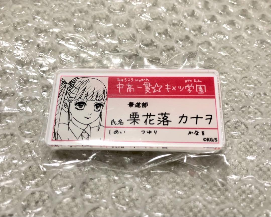中高一貫 キメツ学園物語 名札バッジ  コレクション kimetsugengaten_goods12.jpg?