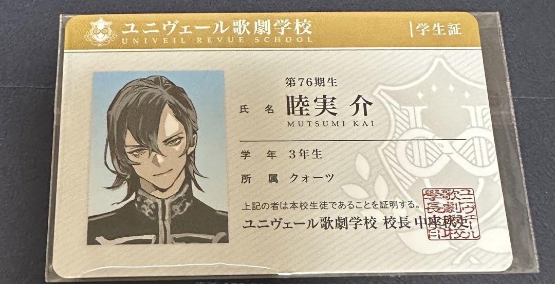 ジャックジャンヌ　介　サイン色紙　学生証 Amazon.co.jp: ジャックジャンヌ 睦実介 学生証 : おもちゃ