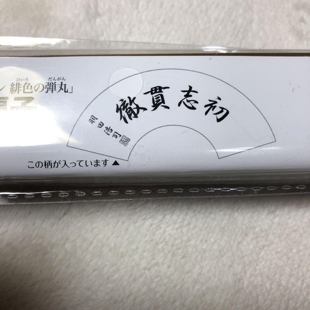 名探偵コナン　羽田秀吉　初志貫徹　扇子 Amazon.co.jp: 名探偵コナ ン 劇場版緋色の弾丸 ビッグ扇子 初志