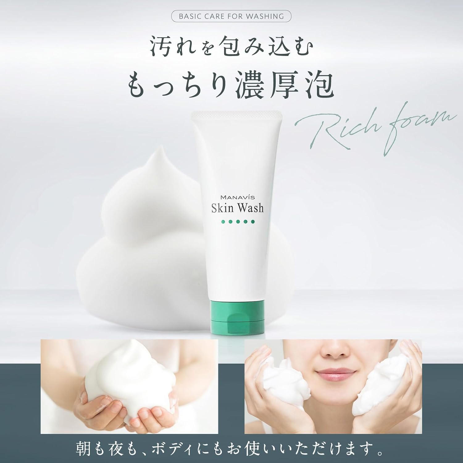 医薬部外品 】 マナビス 敏感肌 洗顔フォーム スキンウォッシュ 155g 単品 サンプル付き 150g (155g+バブルフォ 【たるみ】