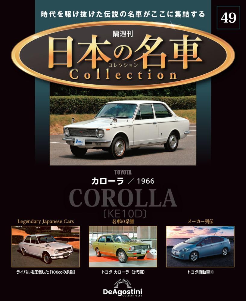 トヨタ関連書籍4冊セット 日本の名車コレクション 49号 (トヨタ カローラ) [分冊百科] (モデル