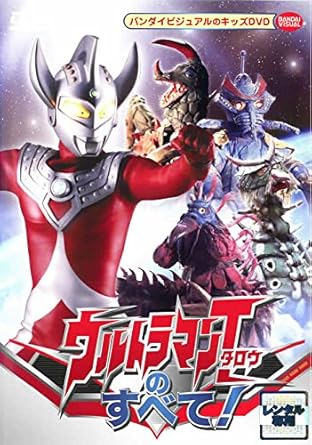 Finalsale対象商品30 Off 送料無料 Dvd ウルトラマンタロウのすべて レンタル落ち 今だけ限定価格 Www Pictoaplicaciones Com