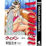 Women―ウィメン― 4 (ヤングジャンプコミックスDIGITAL)