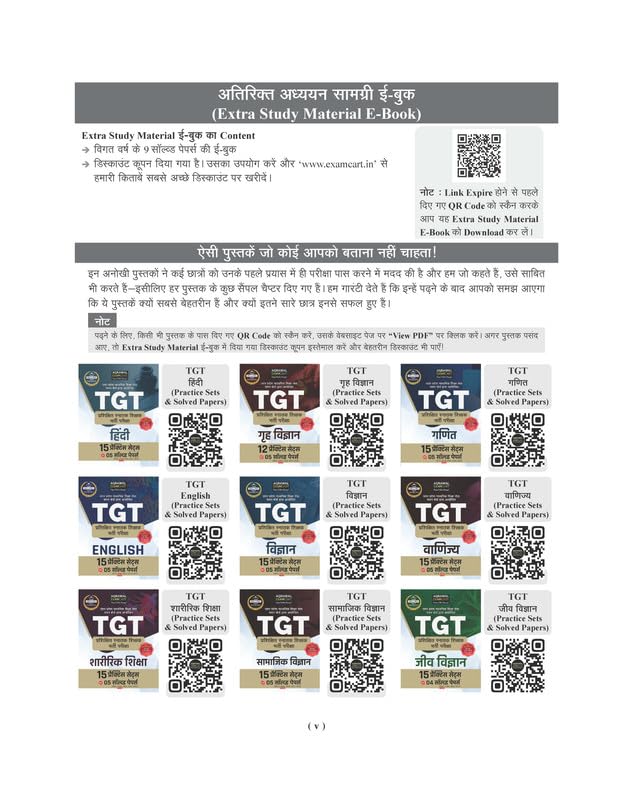 Examcart UPPSC LT Grade Teacher General Studies Book | 30 Practice Sets & 1 Solved Paper | For UP LT Grade Shikshak Bharti Pariksha 2025 (Hindi) 2