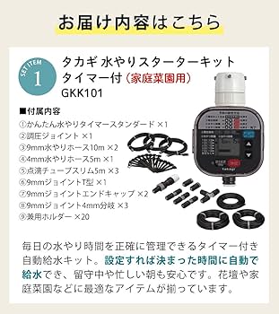 Amazon.co.jp: タカギ 水やりスターターキットタイマー付 家庭