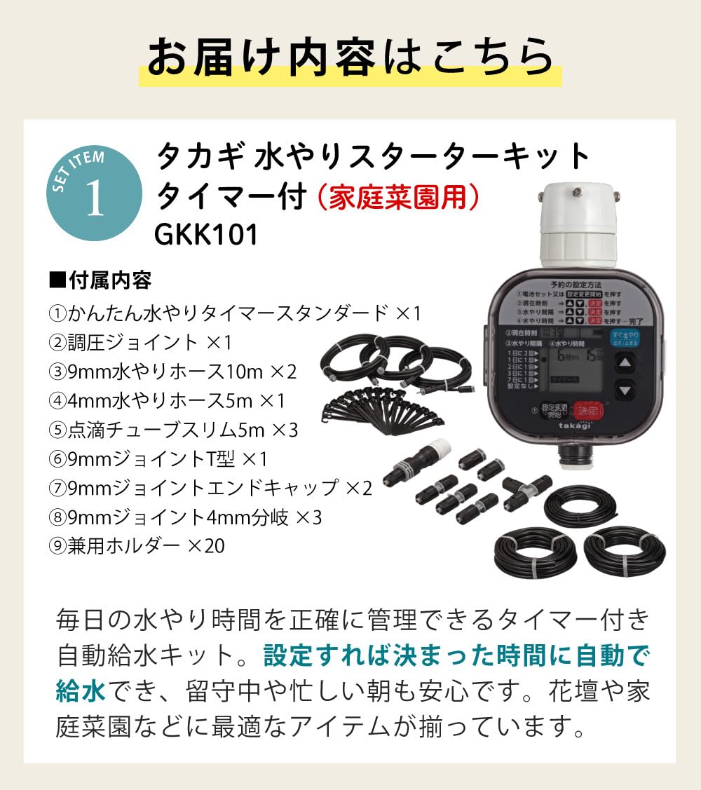 タイマー付き家庭菜園用水やりキット＋雨センサー Amazon.co.jp: タカギ 水やりスターターキットタイマー付 家庭