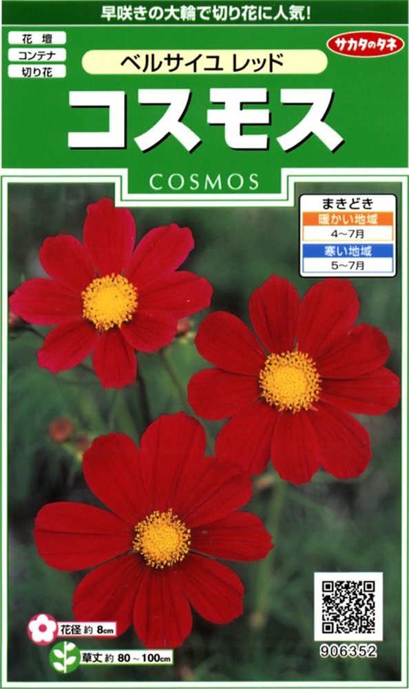 Amazon | サカタのタネ 実咲花6352 コスモス ベルサイユ レッド