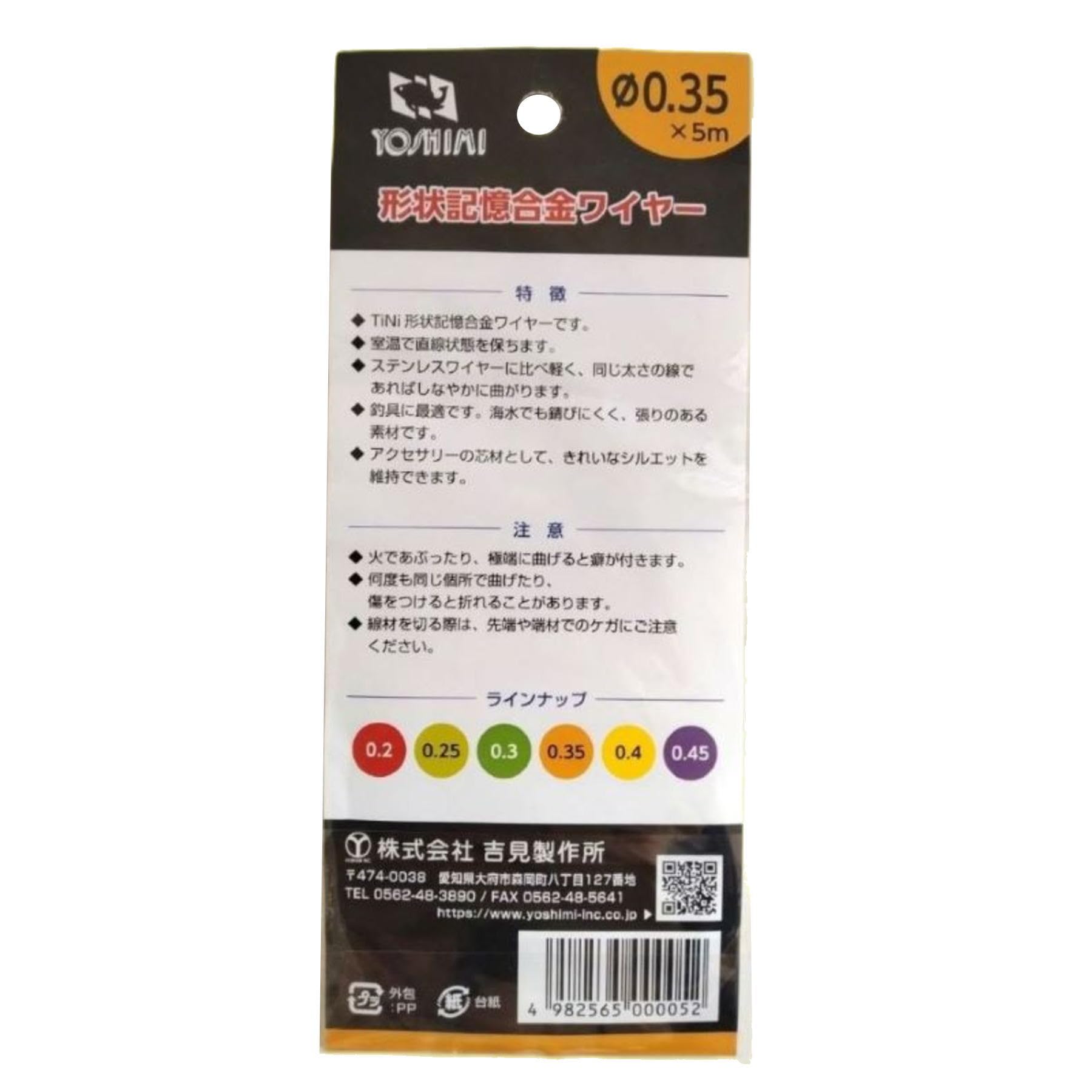 Amazon | 吉見製作所 形状記憶合金ワイヤー 0.35φX5m | YOSHIMI | 仕掛け