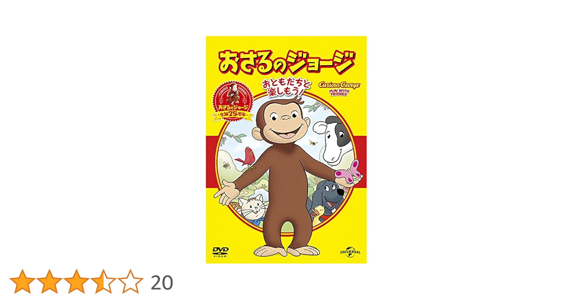 大人気にNHKアニメ 【DVD４点セット】 ⭐︎おさるのジョージ⭐︎ おさるのジョージ オフィシャルサイト
