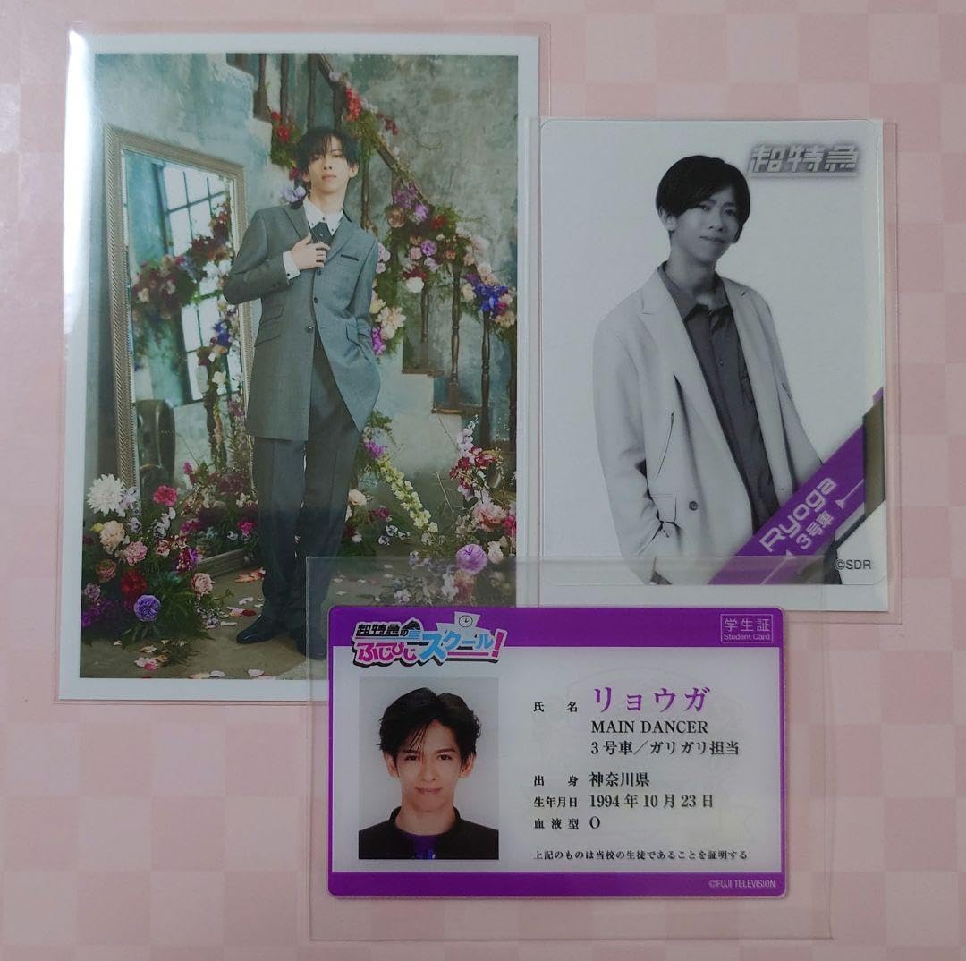 超特急 リョウガ 生写真