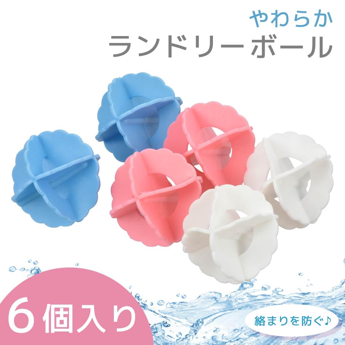 LAUNDRY　6点セット　値下げ可 Amazon.co.jp : オーム(OHM) 電機 洗濯ボール やわらかタイプ